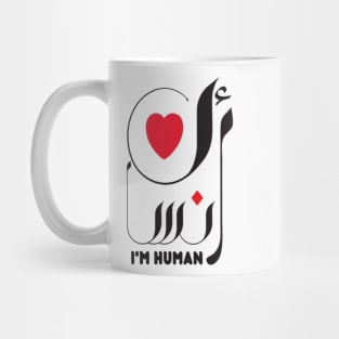 Enasn T-shirt human Arabic Islam Tee Gift Symbol of humanity T Shirt Mug